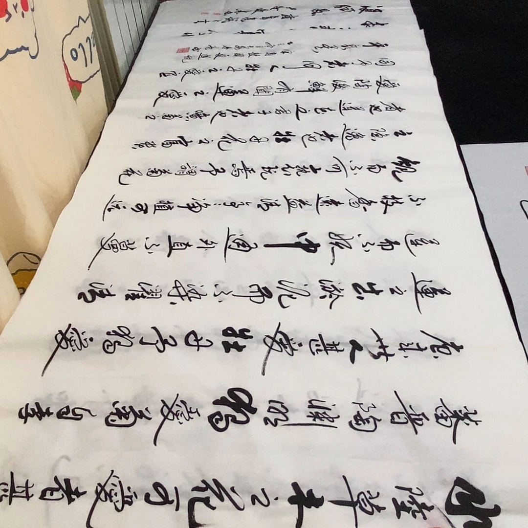 书法老师精品书法