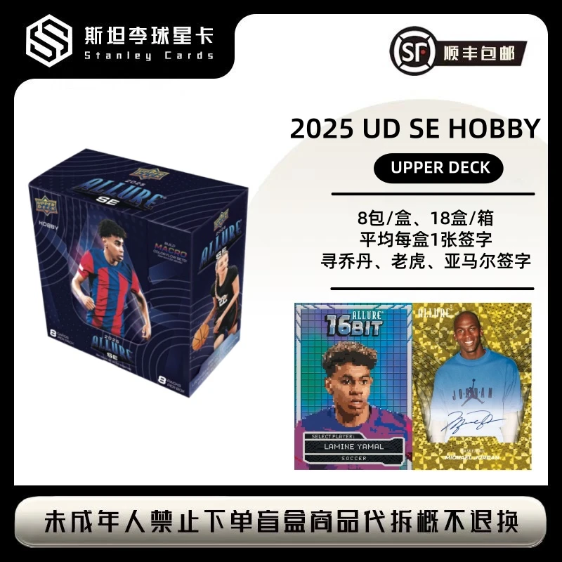 【upper deck】2025 UD Allure SE Multi Hobby 球星卡盲盒（代拆）