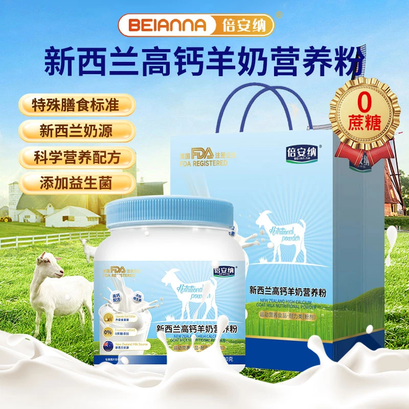 新西兰高钙羊奶营养粉500g/罐 【试喝一罐】LT