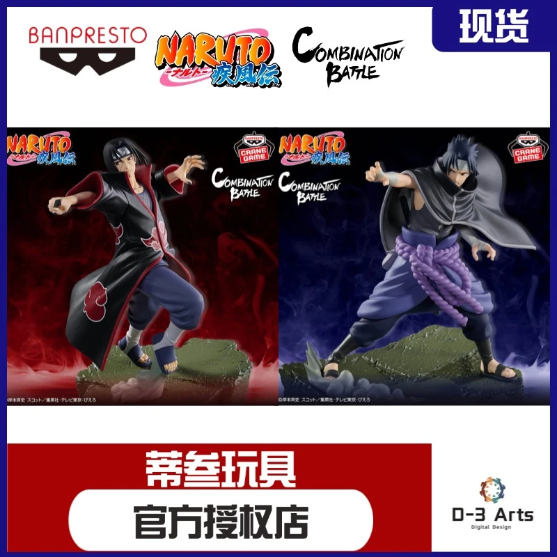现货 正版 火影忍者Combination Battle CB 佐助鼬对战 对决手办