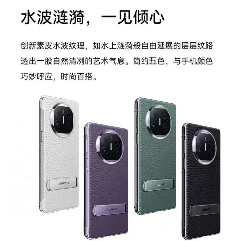 准新品  华为Mate X5 素皮手机壳