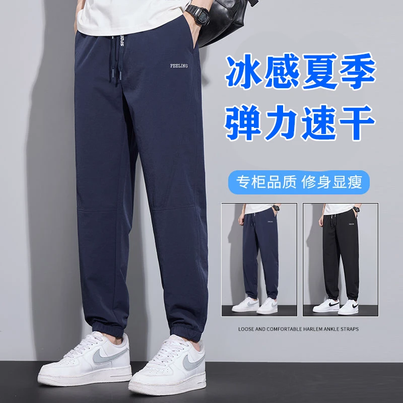【新粉福利】休闲裤子男夏季冰丝薄款弹力束脚长裤大码宽松工装裤男