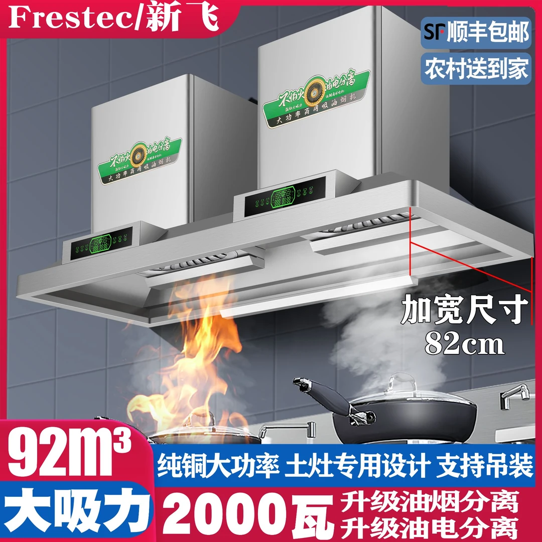 Frestec/新飞新升级加宽土灶油烟机柴火灶专用抽烟机大吸力排烟机
