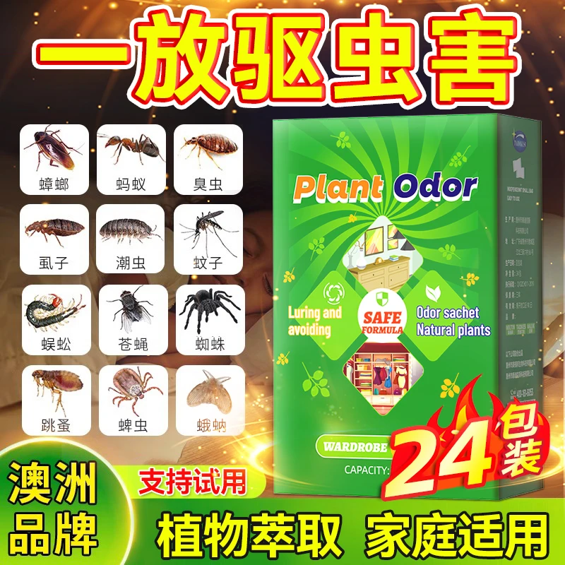泰迪克斯床上除螨虫药包香包臭虫药杀虫剂床上专用药去木虱驱防虫