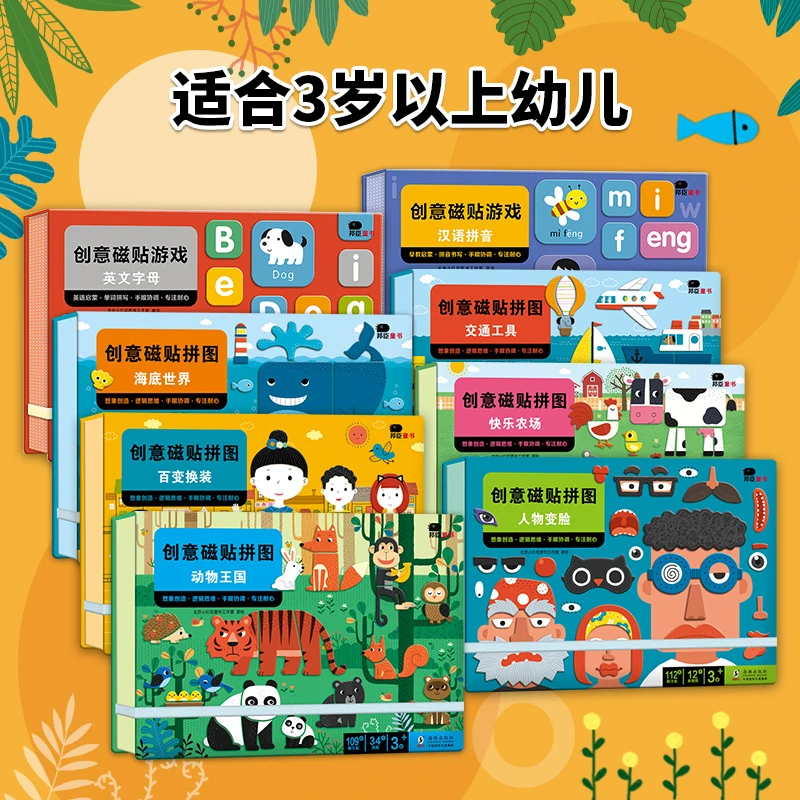 小红花-创意磁贴拼图游戏 -盒装磁性反复贴3岁启蒙游戏