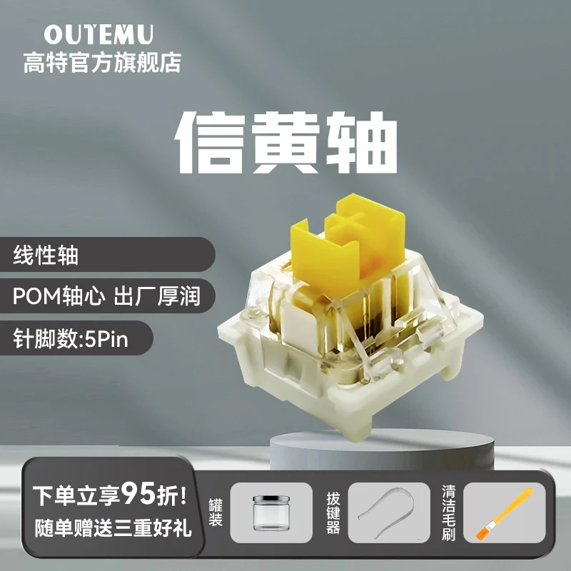 高特信黄轴机械键盘周DIY热插拔开关客制化线性轴体电竞类红轴
