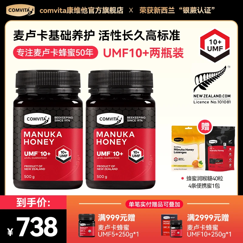 comvita康维他UMF10+500g麦卢卡蜂蜜新西兰原装进口两瓶装
