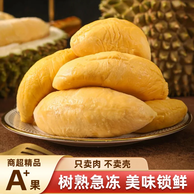 【顺丰冷链包邮】4A级榴莲果肉液氮锁鲜自然树熟软糯香甜猫山王泰王国