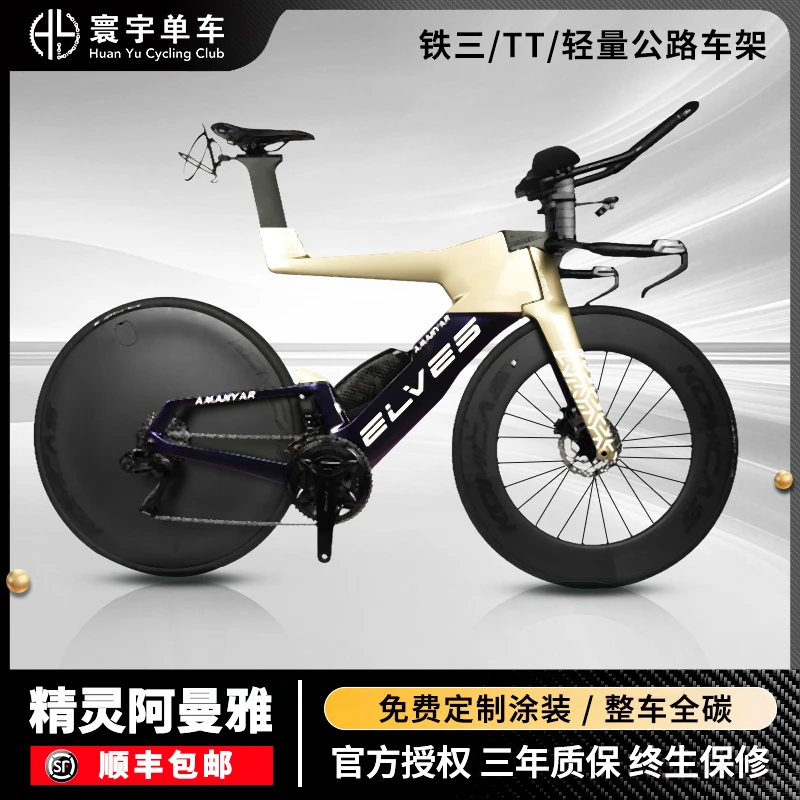 寰宇单车ELVES精灵阿曼雅【整车】铁三车全碳纤维气动TT男生自行车