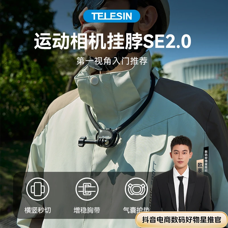 【适配大疆action5pro】泰迅二代挂脖支架SE2.0/action/ace2TELESIN