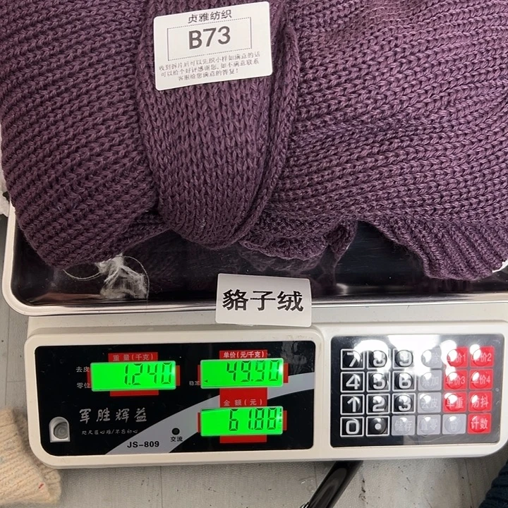 羊绒73浣熊绒拆片1.24