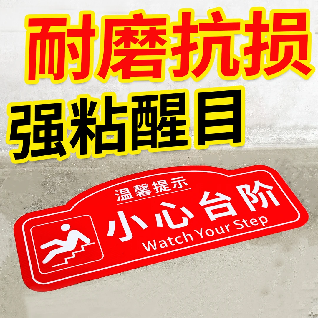 小心地滑台阶温馨提示牌地贴当心碰头小心玻璃注意脚下洗手间指示