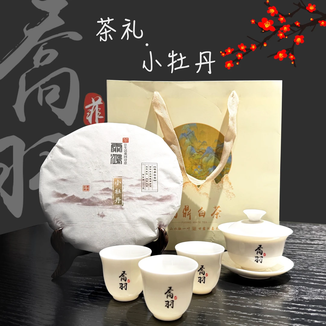 福鼎白茶牡丹357g礼盒装2021年压制花香馥郁香气浓纯毫香显著