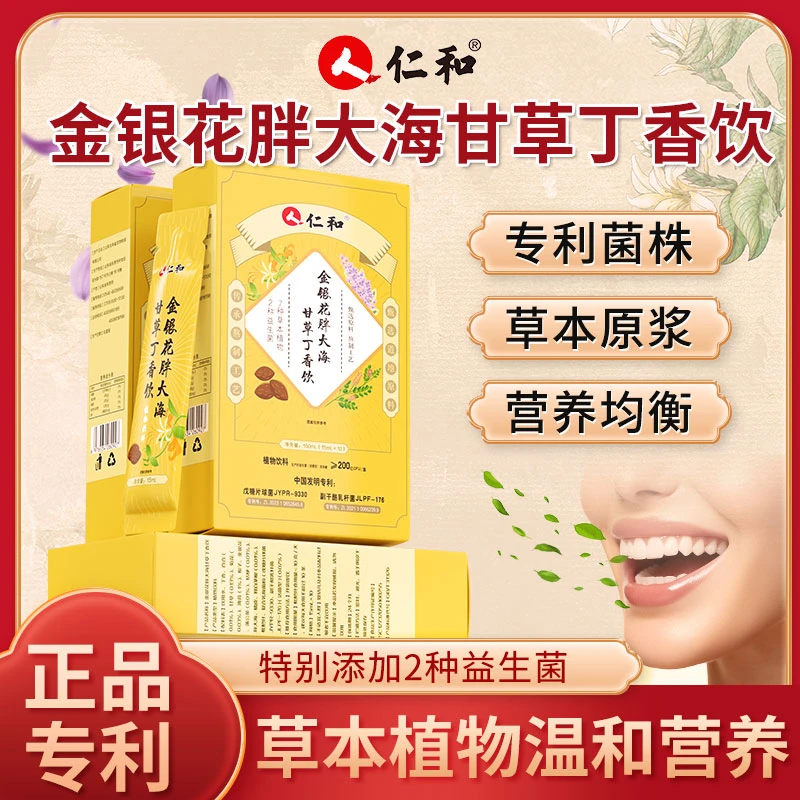 仁和金银花胖大海甘草丁香饮薄荷栀子金银花枇杷叶草本提取-L
