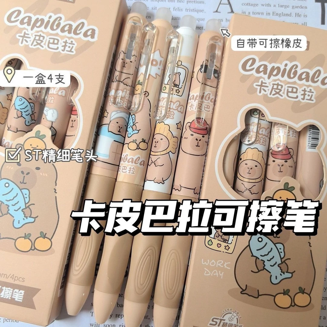 卡皮巴拉按动可擦笔高颜值速干正姿顺滑热可擦小学生二三年级专用