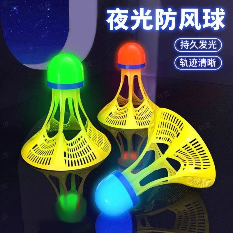 【WL】发光羽毛球夜用户外防风球耐打塑料胶训练球夜光高弹力抗风