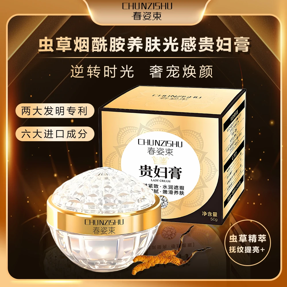 虫草烟酰胺素颜贵妇膏 西班牙进口成分 提亮养肤