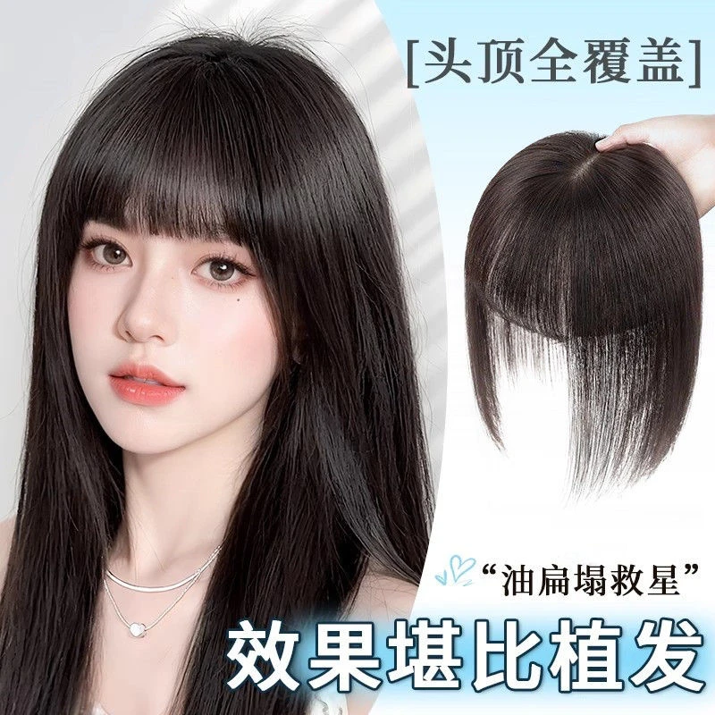 头顶补发片女隐形无痕遮白发直发假发片全真发刘海补发块蓬松自然