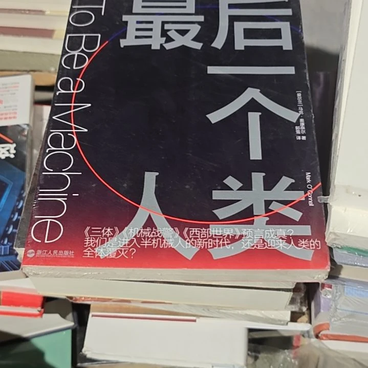最后一个人类平装库存书