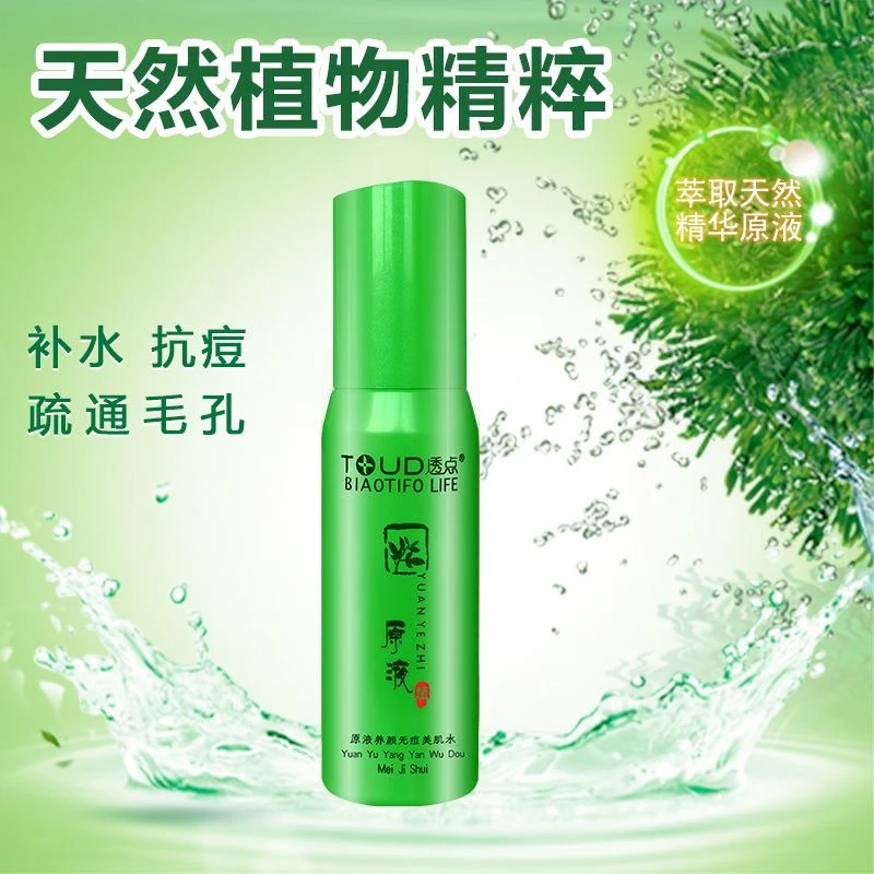 透点原液无痘美肌水深层清洁收缩毛孔爽肤水男女补水控油保湿
