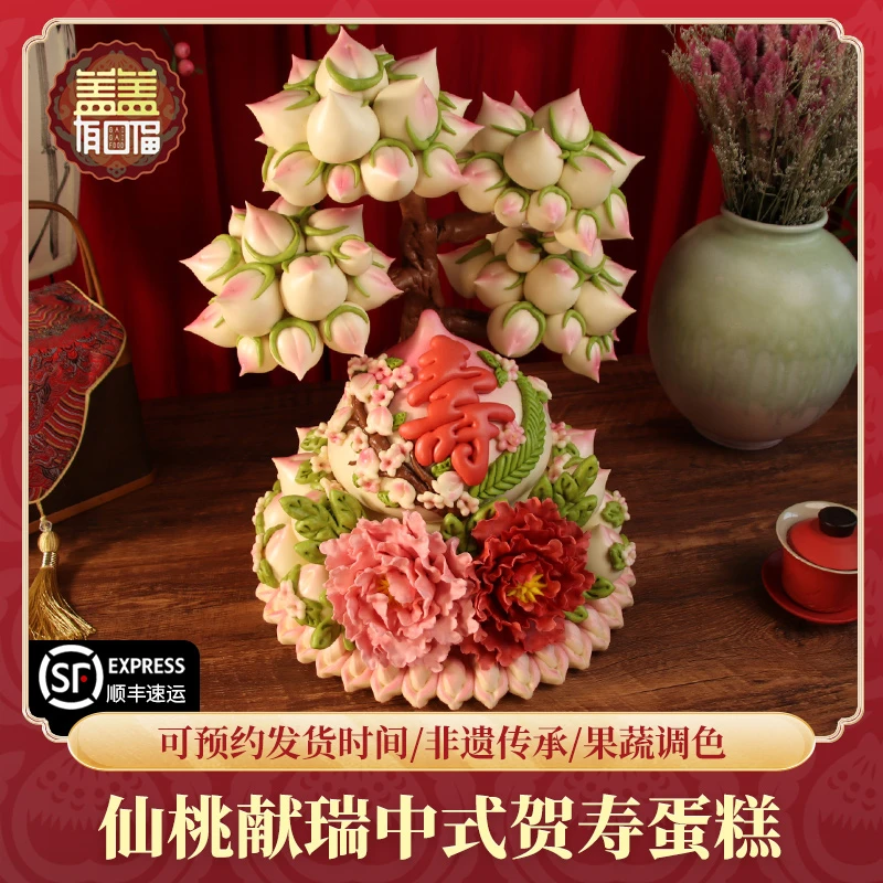 胶东花样饽饽寿桃馒头老人祝寿中式蛋糕生日仙桃贺寿花馍馍礼盒