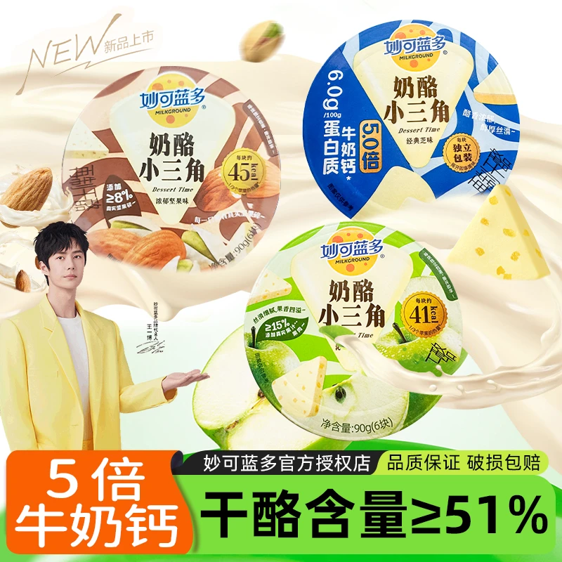 妙可蓝多奶酪小三角美味轻负担奶酪小三角90g组合浓郁香醇