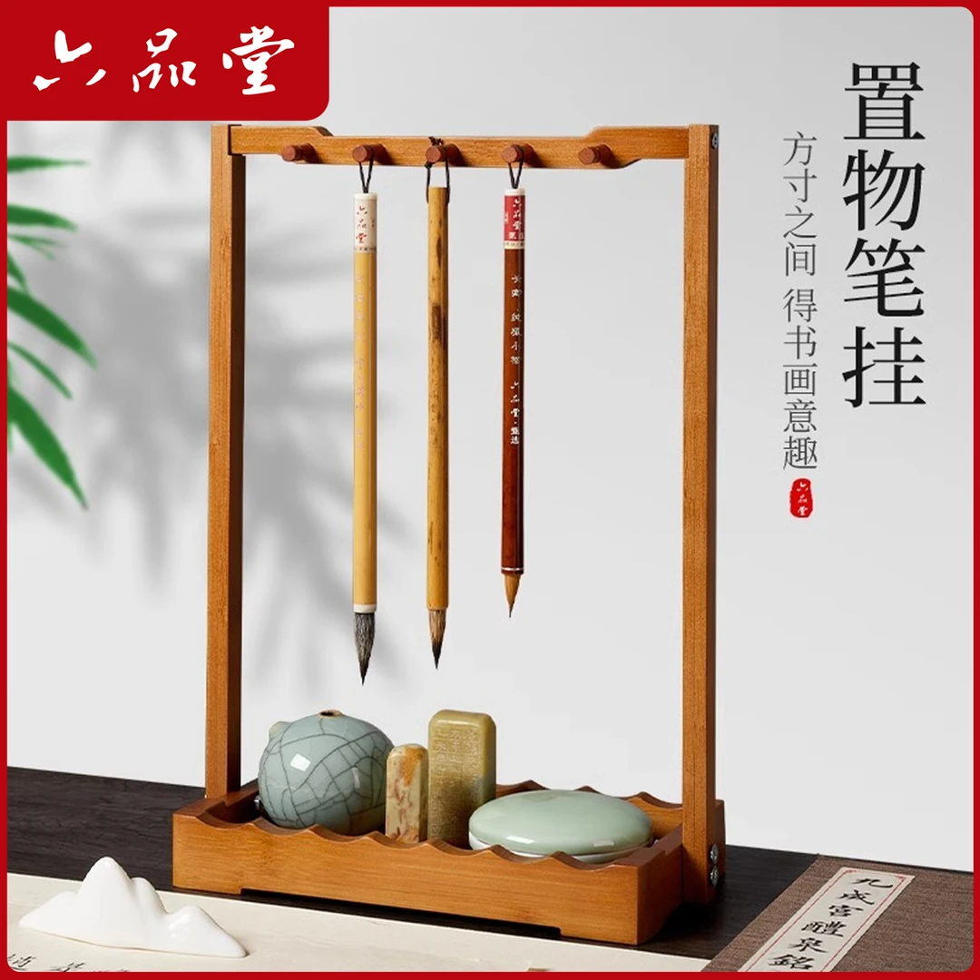 六品堂【楠竹笔挂】毛笔架实木毛笔挂新中式多功能毛笔挂架文房收纳