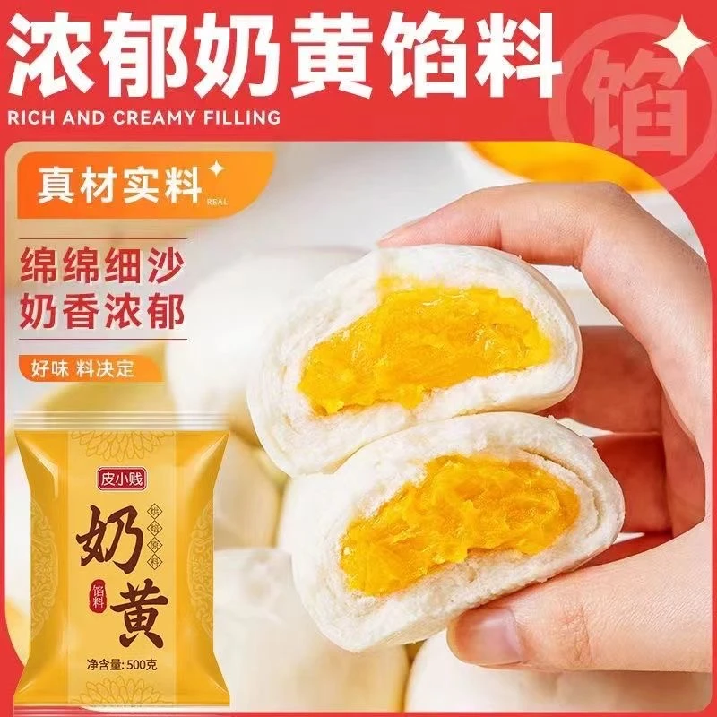 奶黄包馅料奶黄馅500g袋装月饼黄酥元宵汤馅料糕点烘焙原料馅料