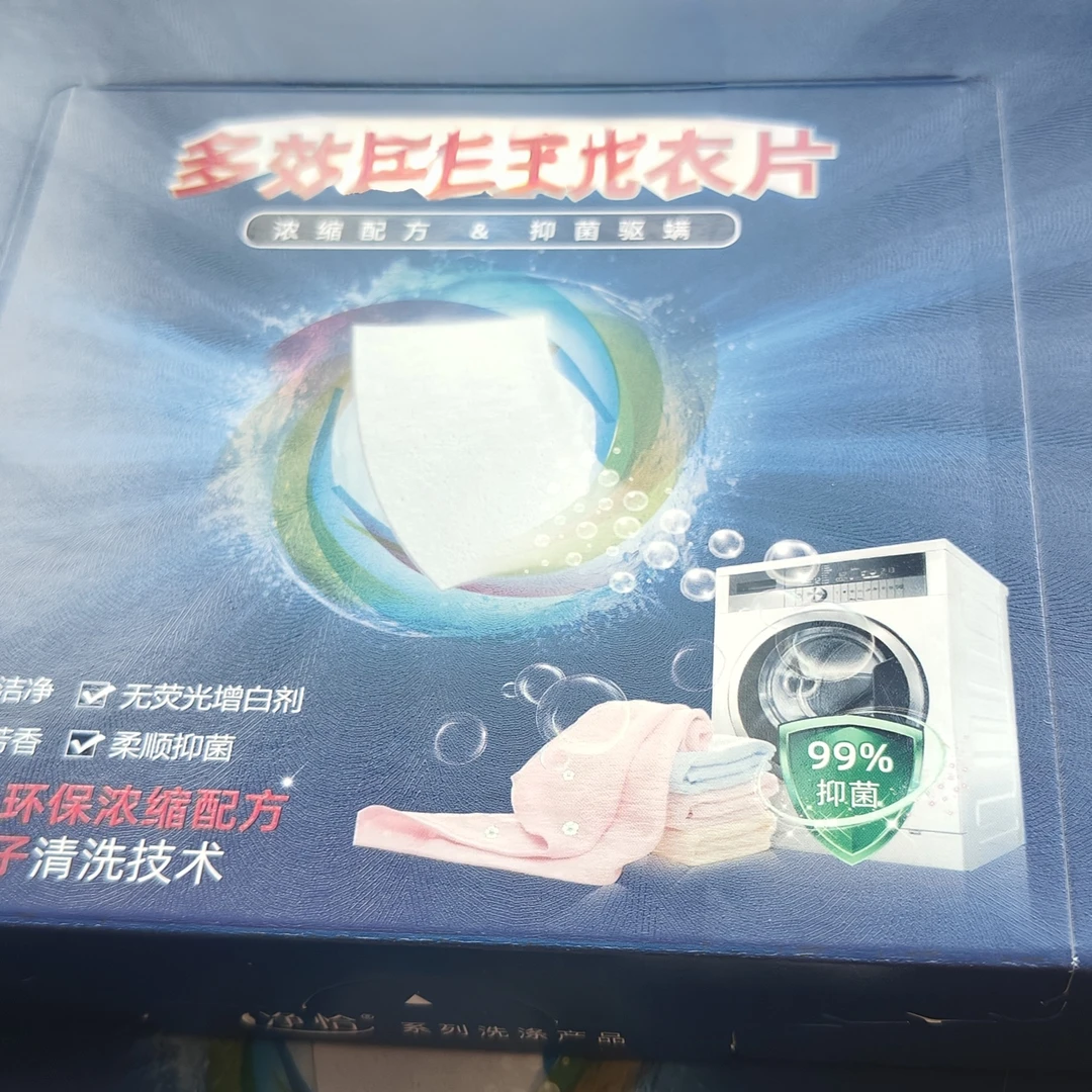 0188 多效洗衣片(盒子开胶不售后)