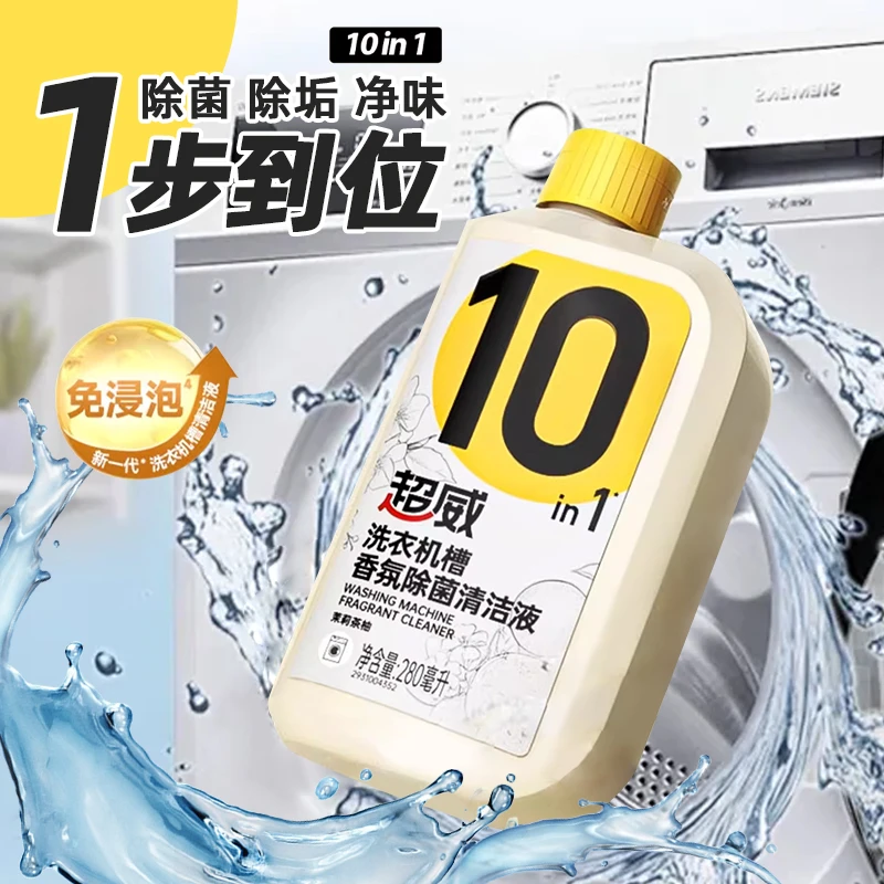 【爆款选择】超威洗衣机清洗剂免浸泡除菌祛垢除菌清洁剂升级家庭装
