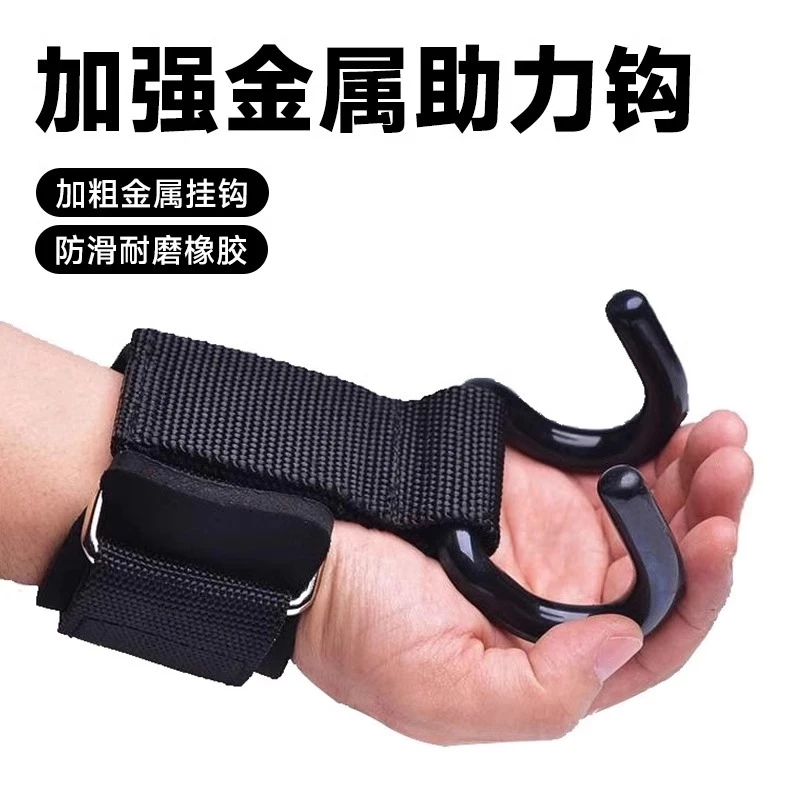引体向上助力钩硬拉助力带护腕助力挂钩吊单杠助力钩辅助器防脱手