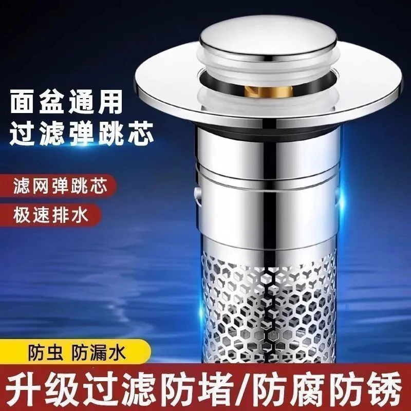 按压式洗手池弹跳芯配件头发过滤网厨房高品质通用下水防臭漏水塞