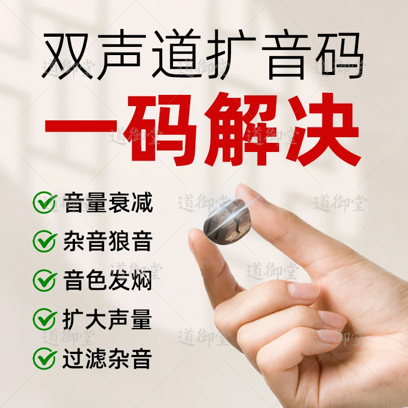 双声道二胡码过滤杂音扩大音量研制提升音色琴码