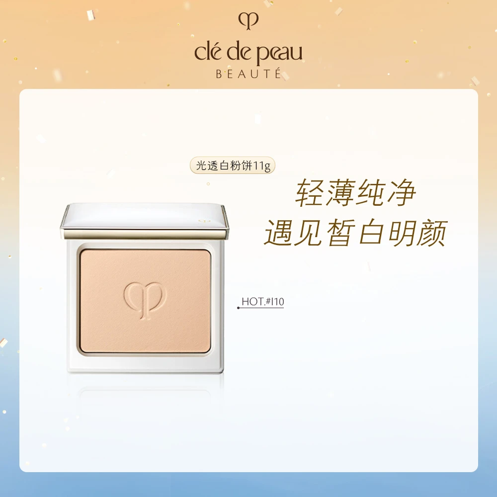 肌肤之钥CPB光透白粉饼套装防汗皙白控油遮瑕定妆