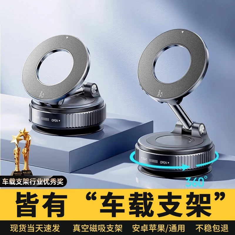 皆有2025新款车载支架真空吸附吸盘导航专用强磁吸固定手机支架