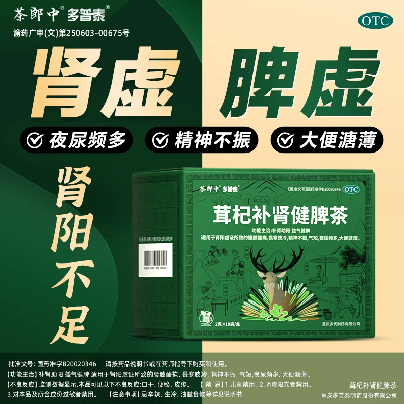 茸杞补肾健脾茶茶郎中 茸杞茶otc  官方正品 2g*18袋 肾阳虚 补肾助阳 脾肾同补 男女通用 腰膝酸痛夜尿频多 精神不振畏寒怕冷鹿茸