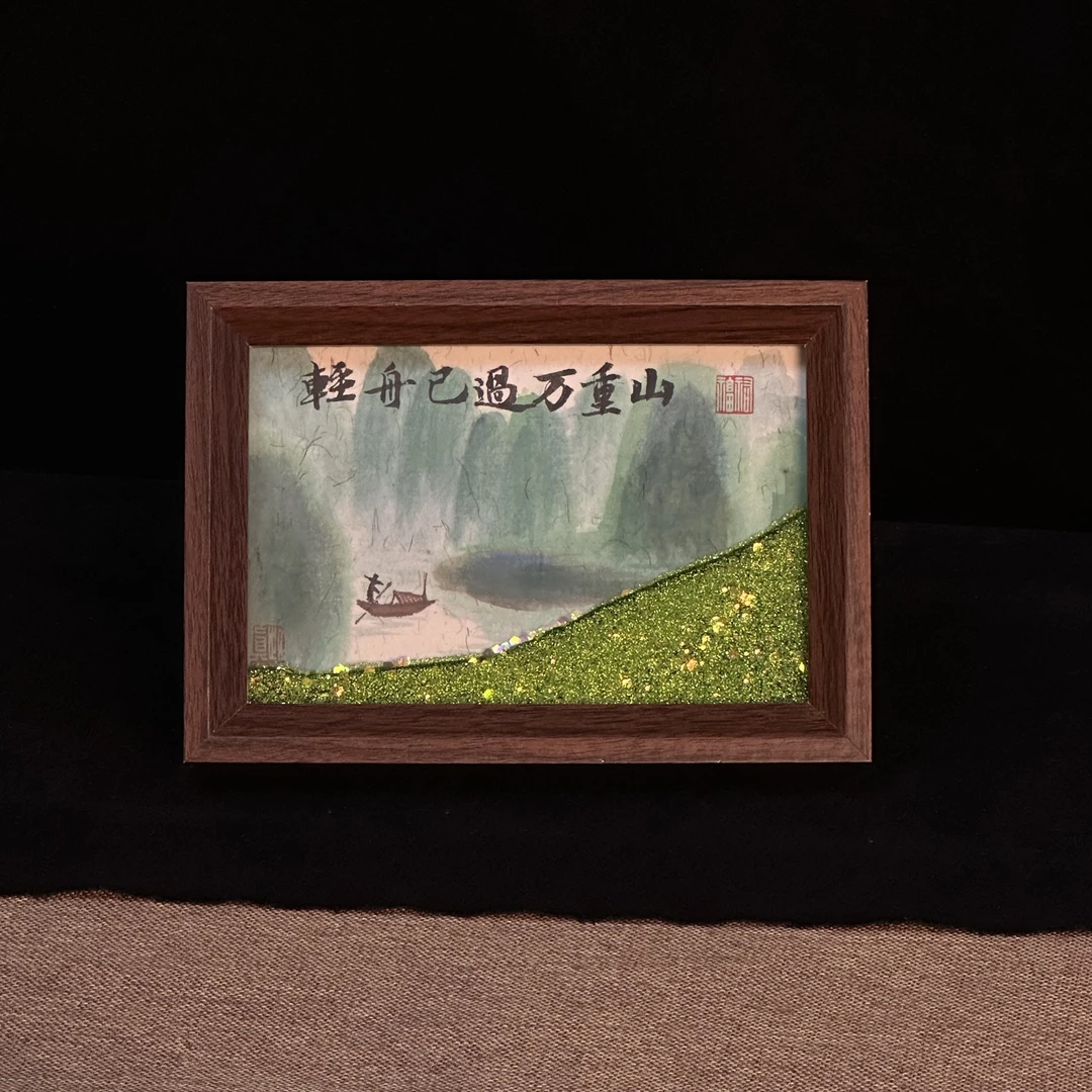 《轻舟已过万重山》流沙6寸手写手绘书法国潮摆件