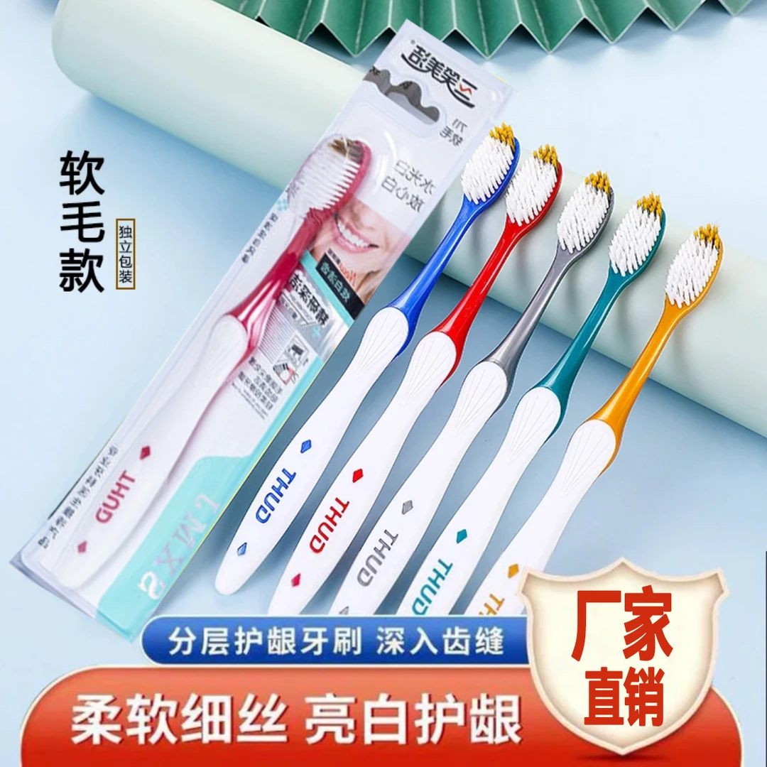 三笑美洁软毛牙刷高档成人高密清洁男女家庭装学生宿舍独立包装