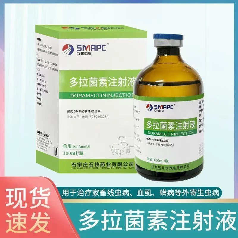 兽用石牧多拉菌素猪牛羊线虫病血虱螨病驱虫兽药国标正品