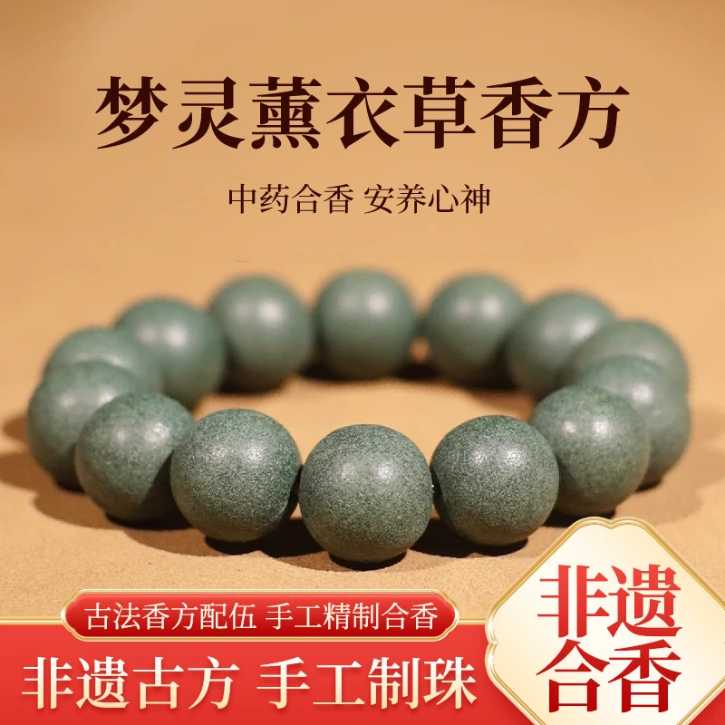 合香珠串非遗传古法手工【梦灵香方】  手串中药合香睡前盘玩助入睡