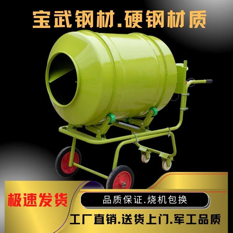 】混凝土搅拌机水泥砂浆混泥土沙石搅拌机饲料电动家用小型拌料机