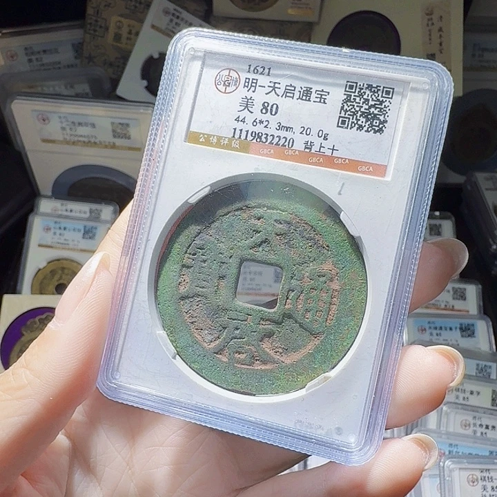 铜As评级币一个……2220