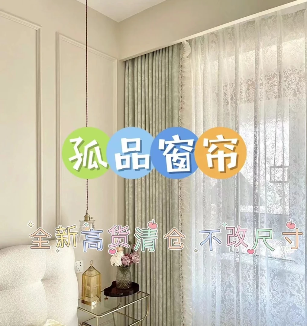 Aisa成品窗帘孤品特价「福利款链接 不改尺寸不定制 7天免费试用」