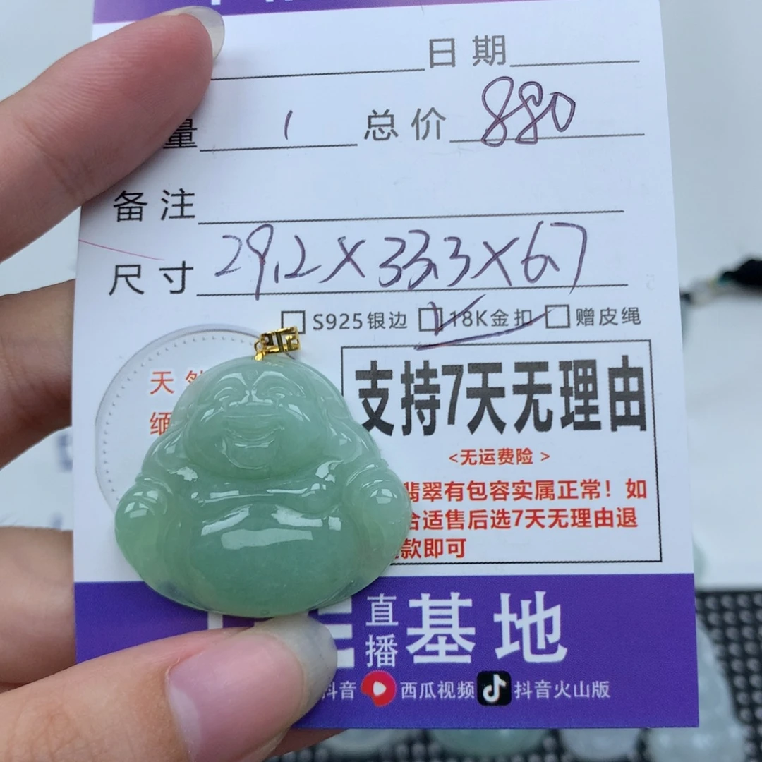 小***在翡翠未镶嵌挂件天然