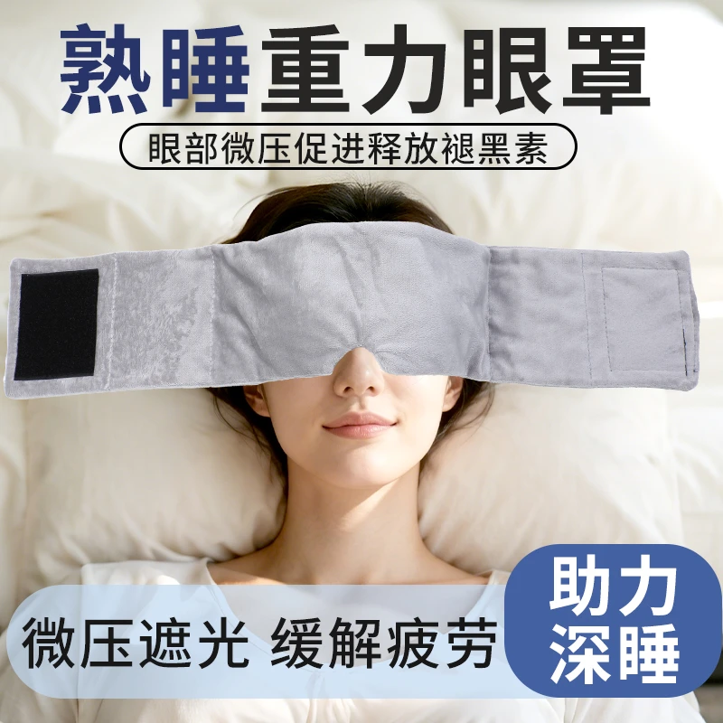 佑迦科技重力眼罩睡觉遮光专用午睡助睡眠神器缓解眼疲劳两面可用