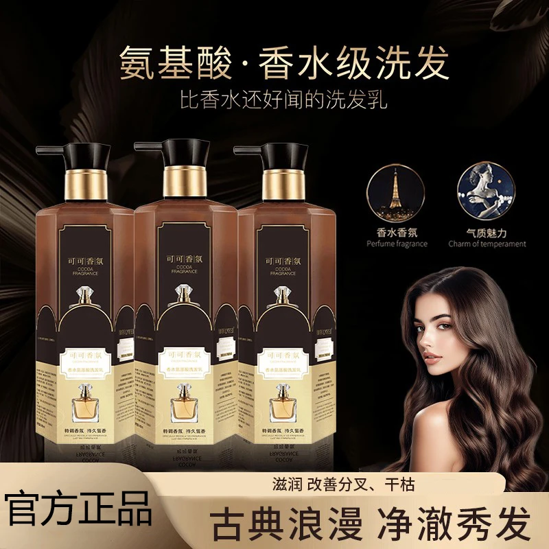 【官方正品】可可香氛控油洗发乳洗发水控油蓬松持久留香去屑止痒