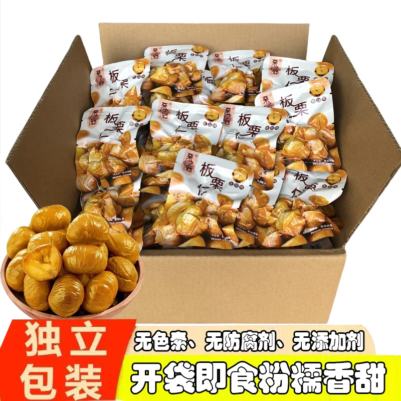 去壳即食板栗仁独立小包装营养干果休闲甜香零食