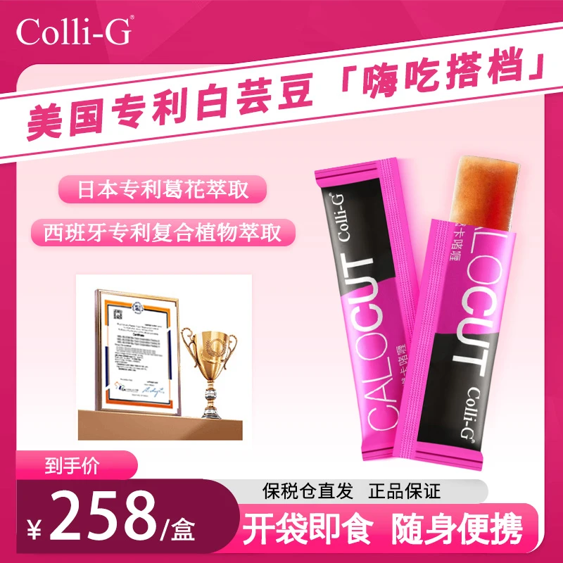 Colli-GCalocut懒人燃卡啫喱身材管理15g*14条/盒