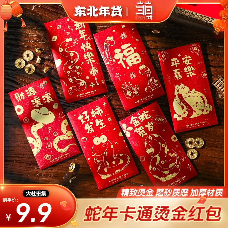 菲寻新年红包袋2025新款蛇年大吉大利是封过年春节书法压岁包封面