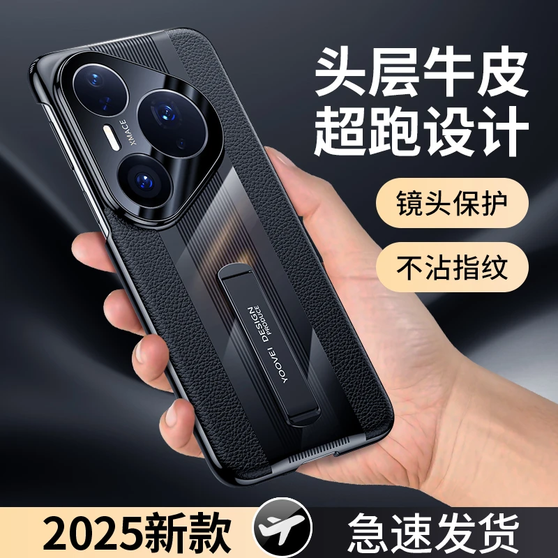 羽唯适用华为pura80pro手机壳真皮一体支架Pro+超跑设计70ultra壳